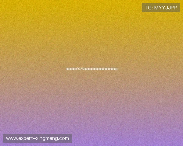 必威官网娱乐:2026世界杯赛场明星球员表现亮点与球迷关注焦点总结 必威官网娱乐:2026世界杯赛场明星球员表现亮点与球迷关注焦点总结